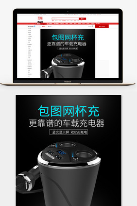 黑色简约风格车载杯充点烟器详情页模板