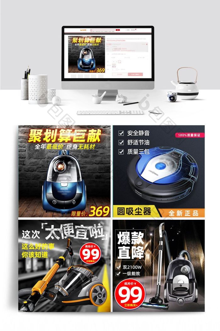 家用吸尘器主图直通车模板