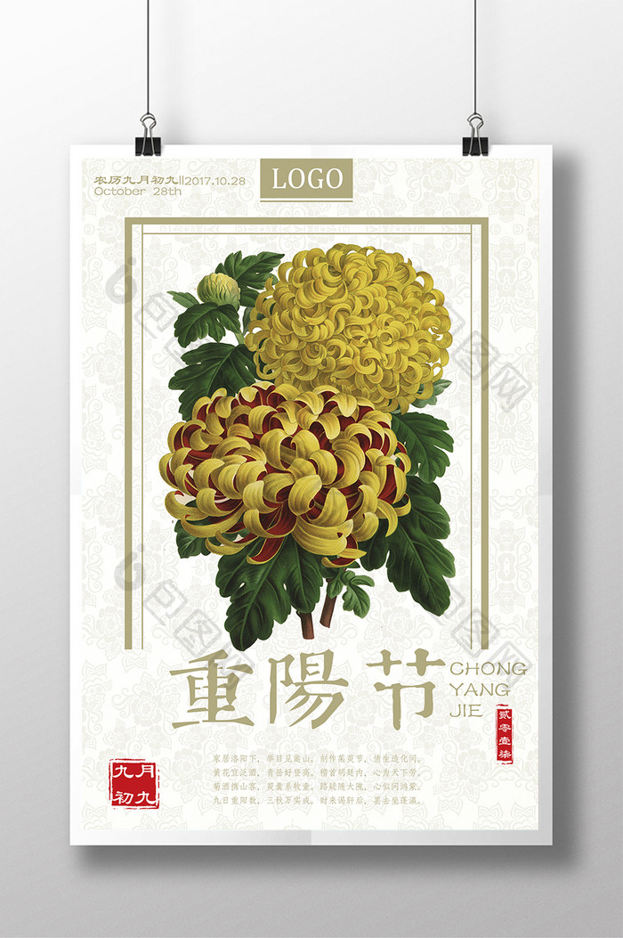 重阳节菊花中国风海报