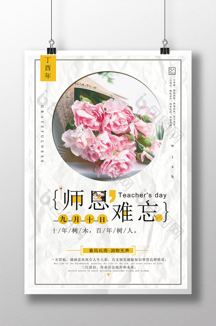 花束教师节海报文艺图片