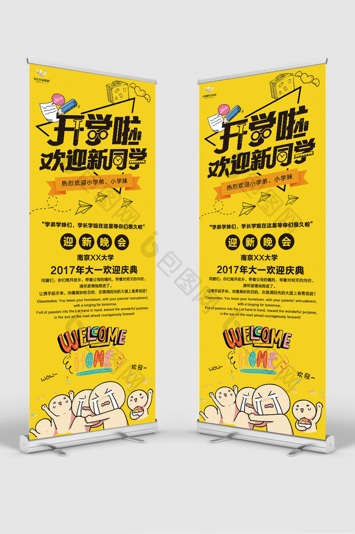 开学啦欢迎新同学展架易拉宝图片
