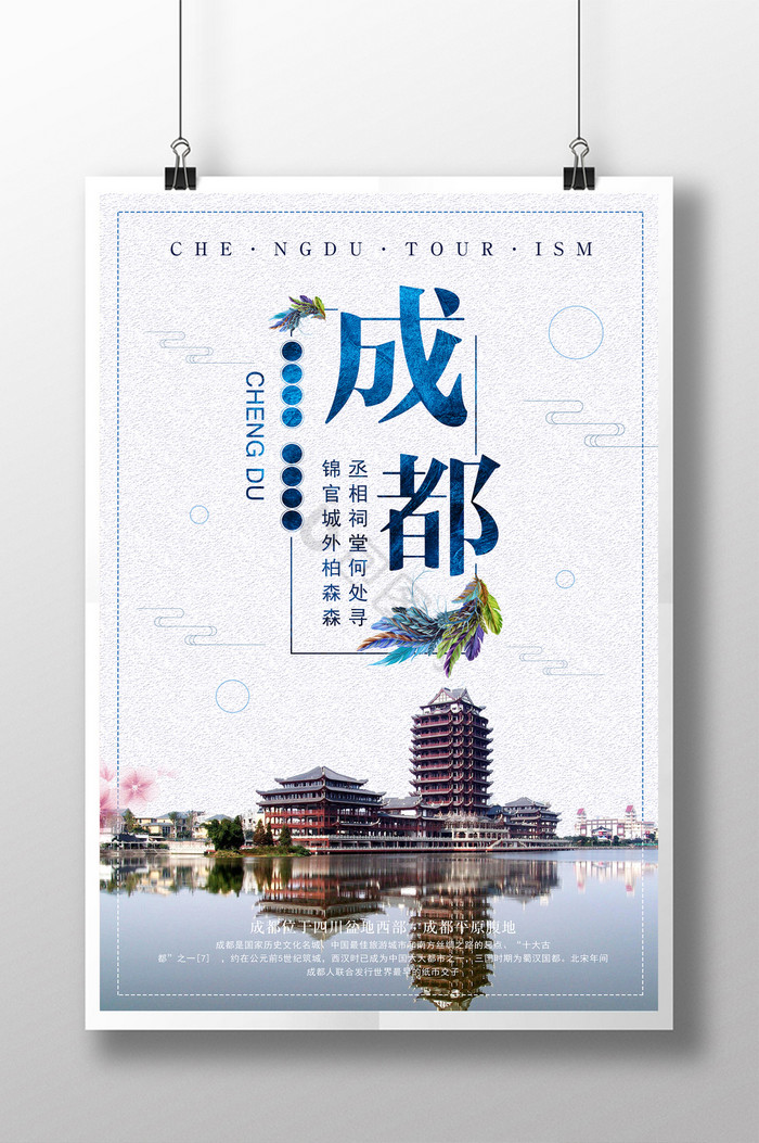 成都风景图片-成都风景素材免费下载-包图网