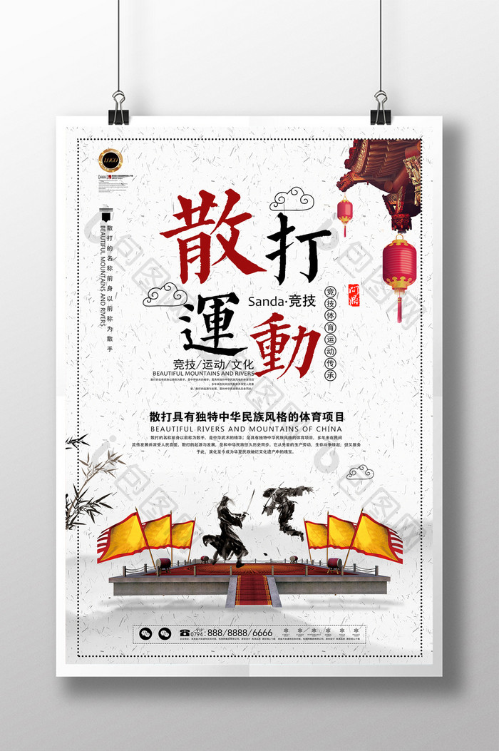 中国风散打运动体育竞技比赛海报