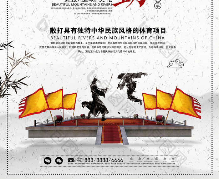 中国风散打运动体育竞技比赛海报