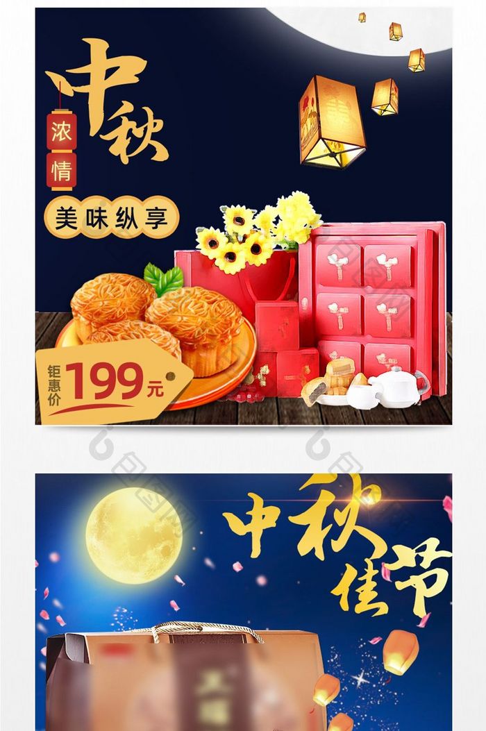 中秋月饼主图直通车模板