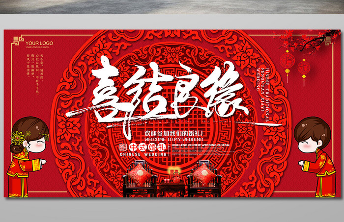传统中国风大气中式婚礼婚纱摄影背景海报