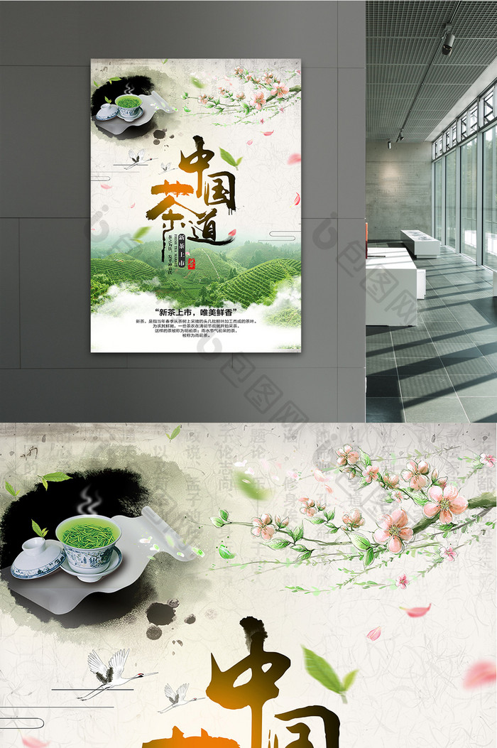 清新中国风茶文化商用海报
