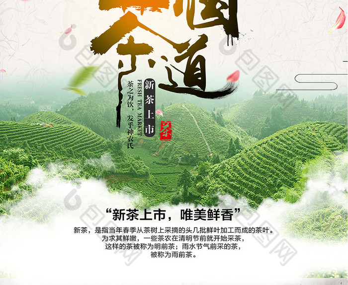 清新中国风茶文化商用海报