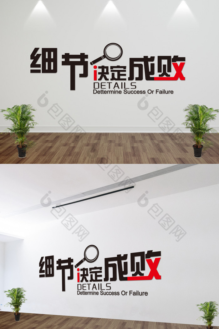 细节决定成败文化墙贴