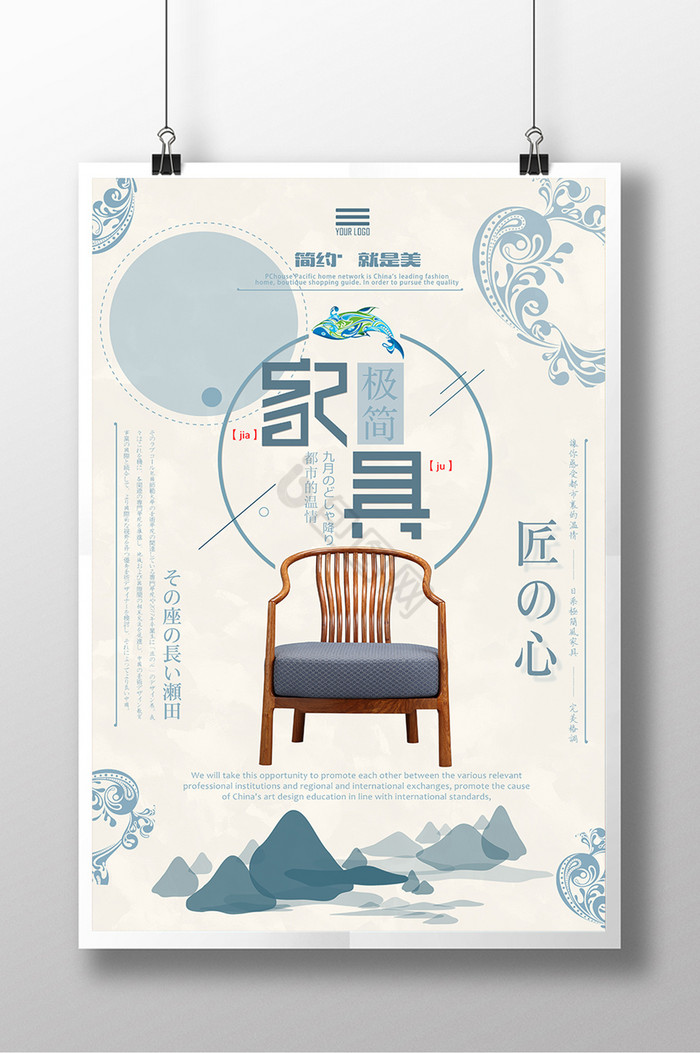 家具三折页下载日式极简家具促销下载2/5 >精选161个原木定制图片素材
