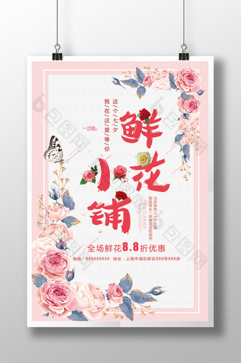 鲜花小铺情人节七夕优惠活唯美风格宣传海报图片