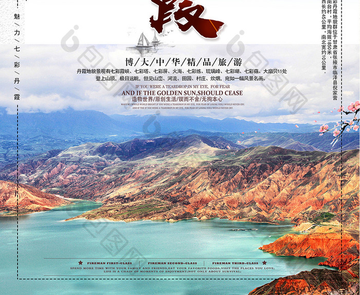 创意风景七彩丹霞旅游海报