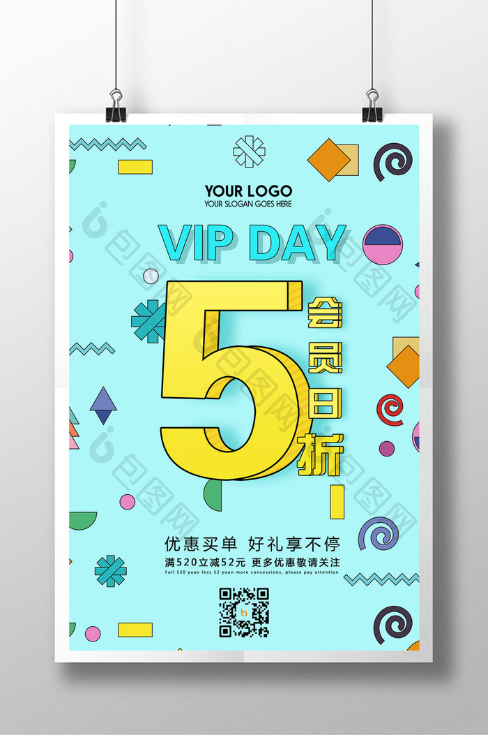 VIP DAY 会员日促销海报