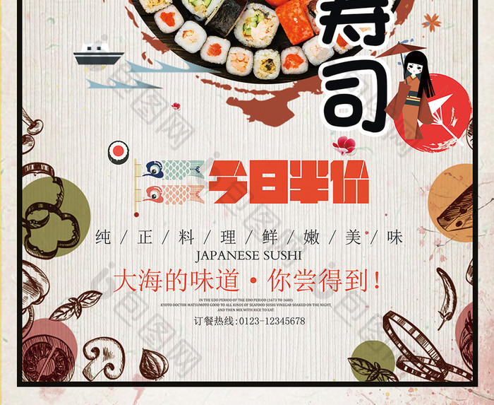 日式复古寿司海报
