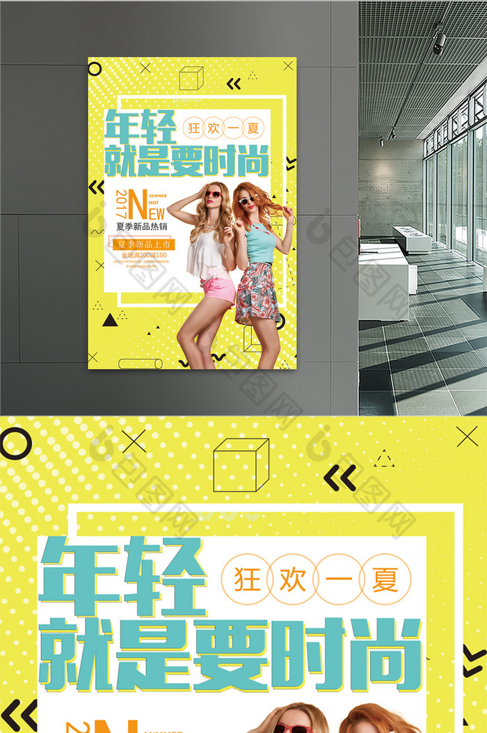 简约大气时尚夏季女装促销创意海报