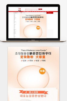 彩妆韩风清新淘宝详情模板