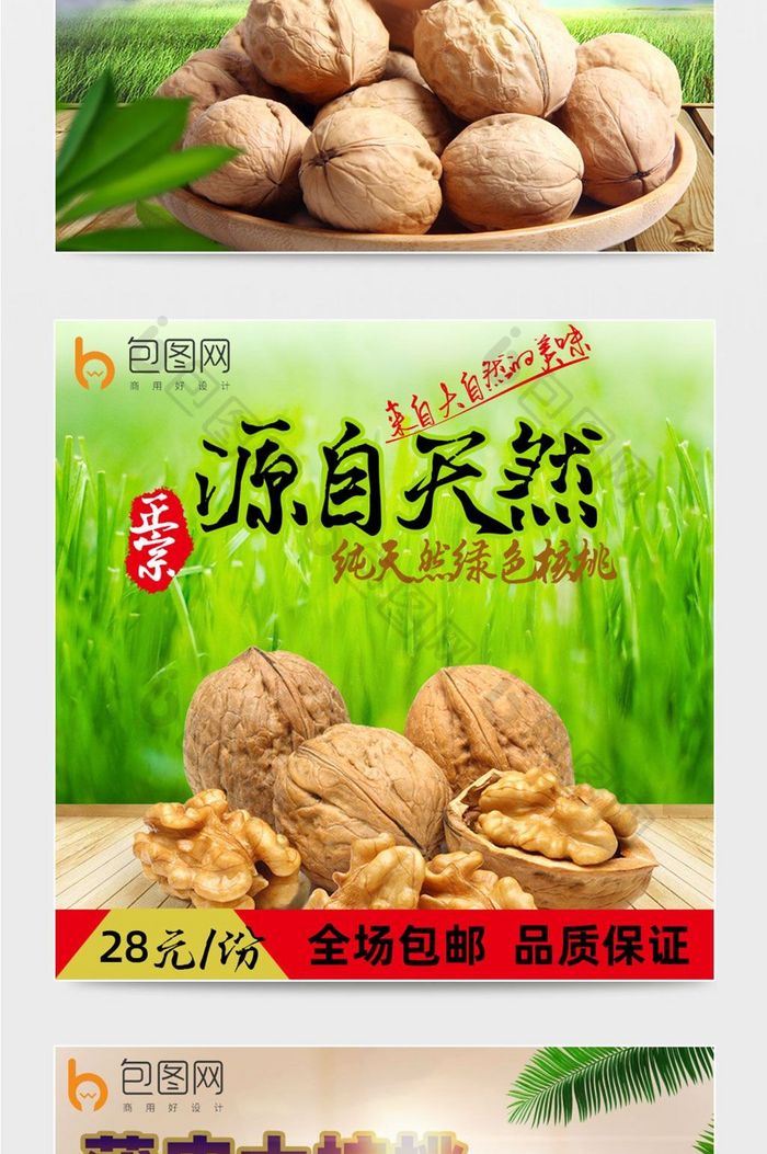 淘宝天猫食品核桃主图直通车