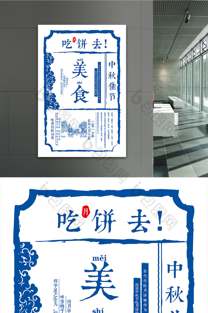 中式中秋佳节促销海报