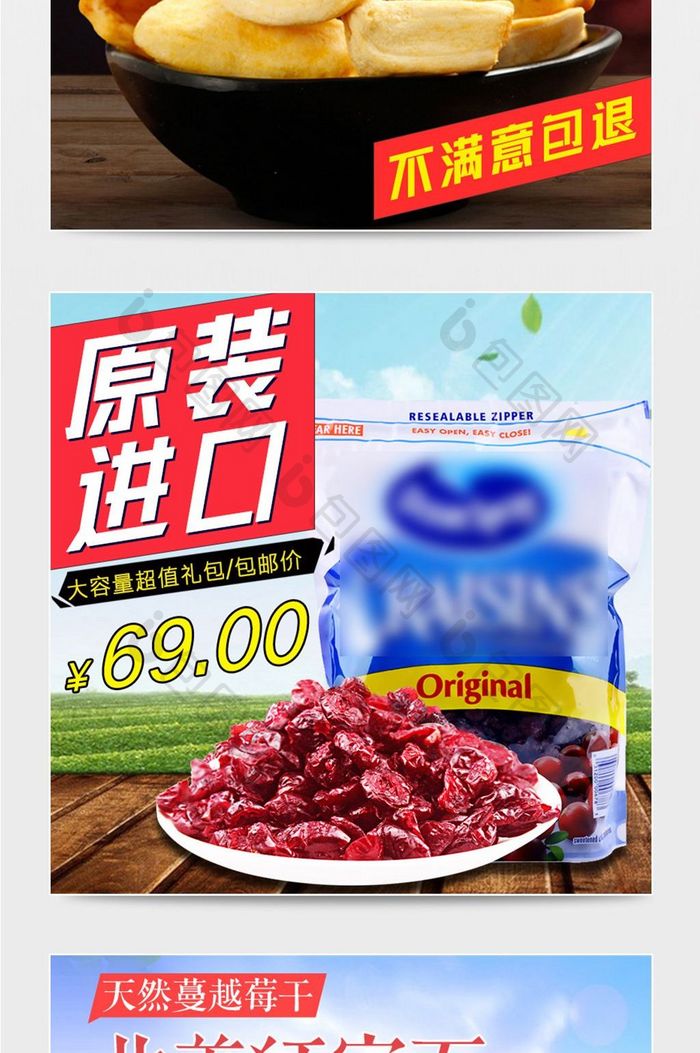 进口食品零食主图直通车图