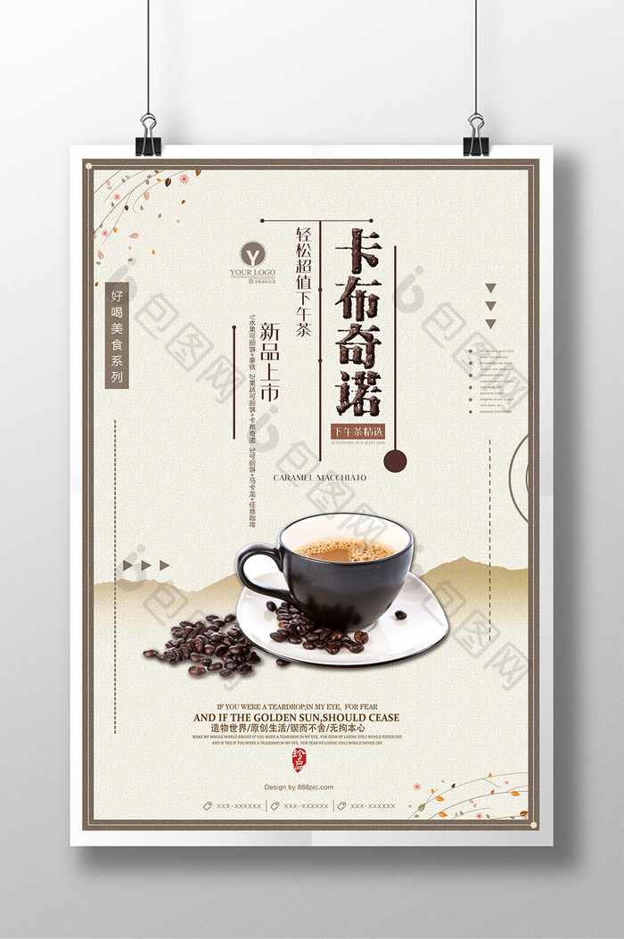 简约卡布奇诺咖啡饮品美食宣传海报