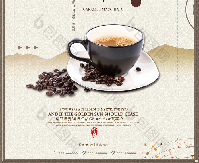 简约卡布奇诺咖啡饮品美食宣传海报
