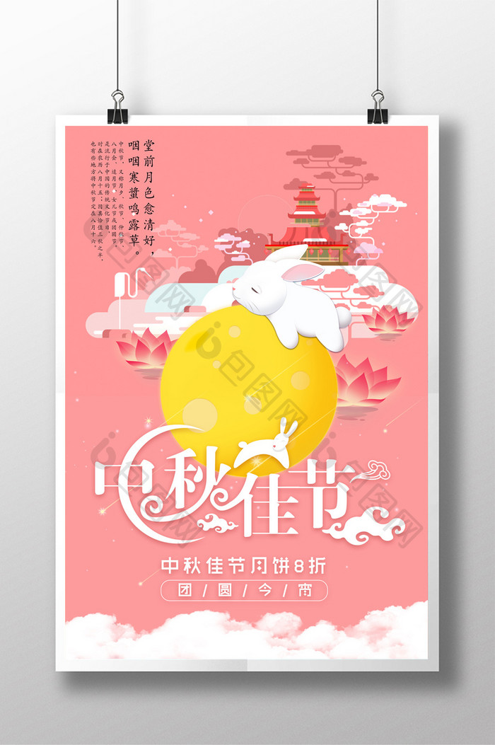 中秋节活动促销优惠节日海报