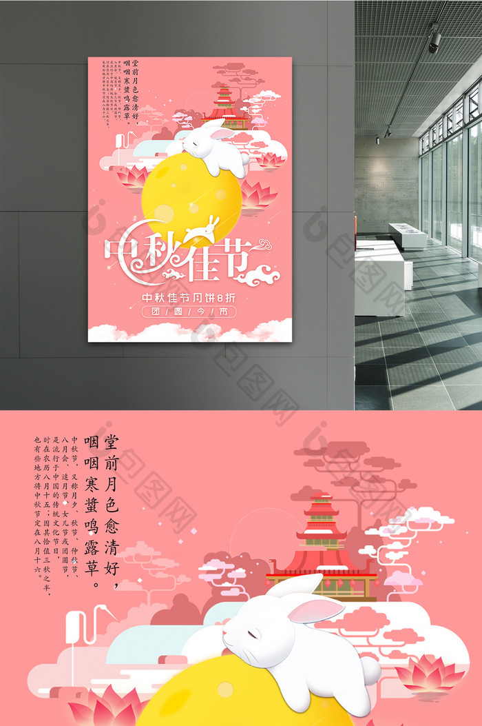 中秋节活动促销优惠节日海报