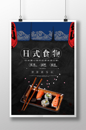 简约创意日式美食食物海报设计图片