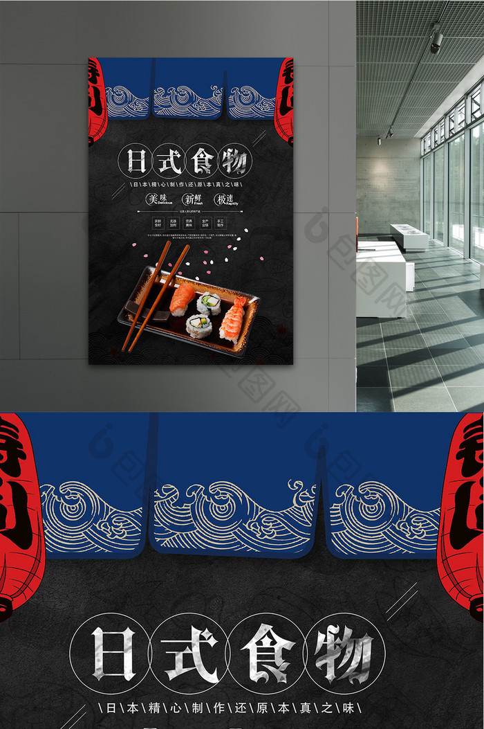 简约创意日式美食食物海报设计