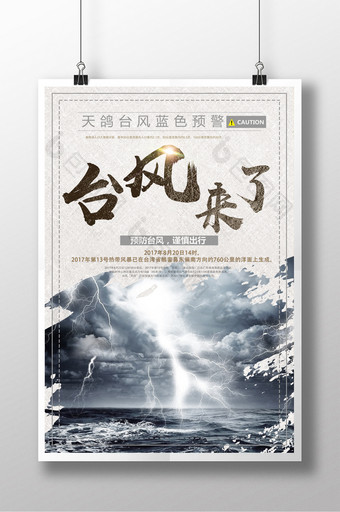 台风天鸽温馨提示海报图片