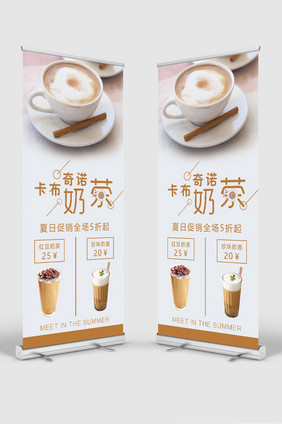 卡布奇诺奶茶展架设计