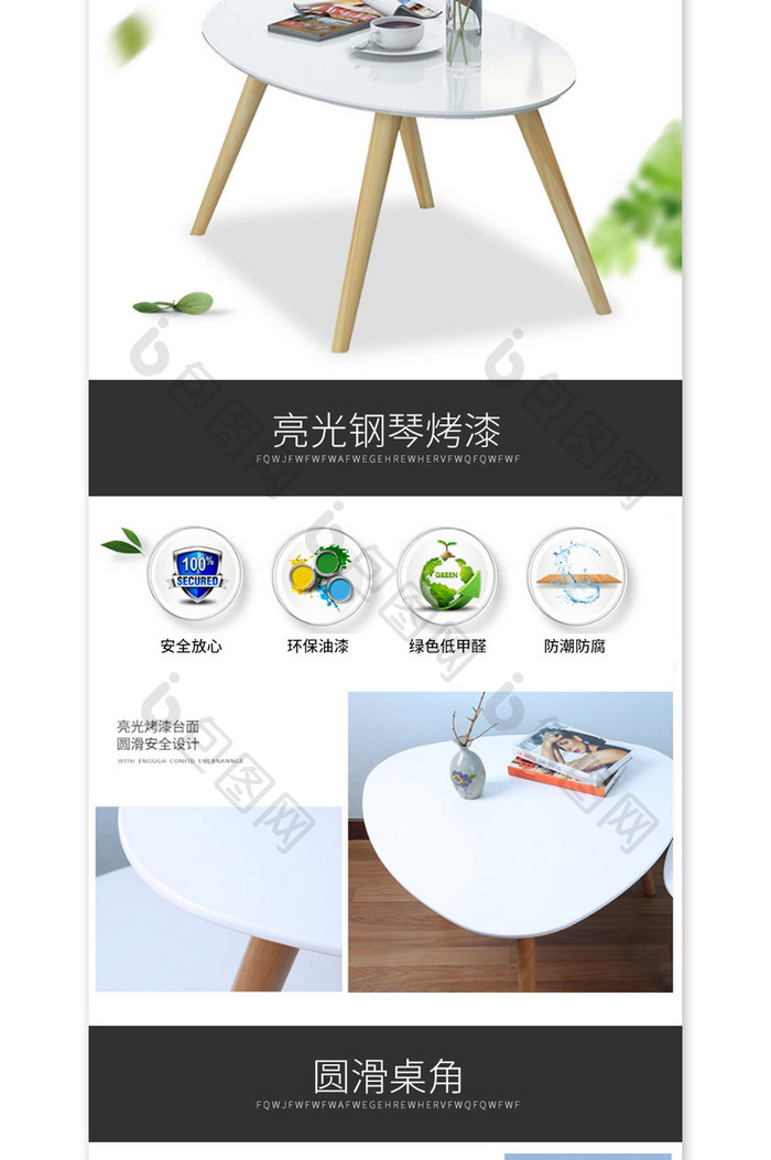 北欧简约实木茶几详情页psd