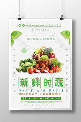 绿色蔬菜新鲜时蔬海报图片