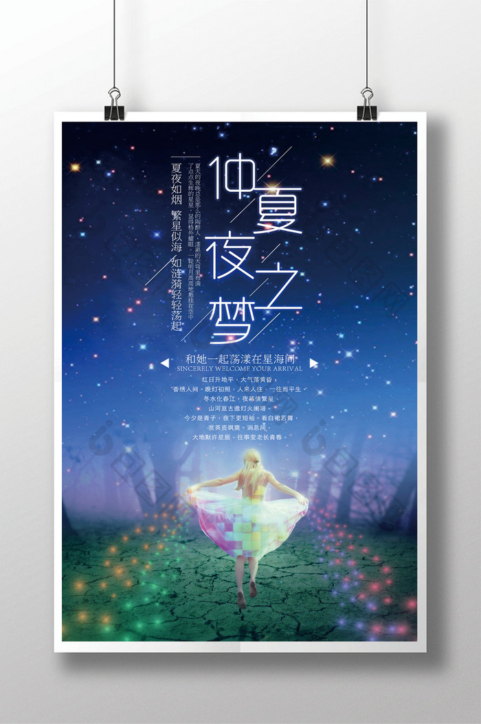 梦幻仲夏夜之梦图片