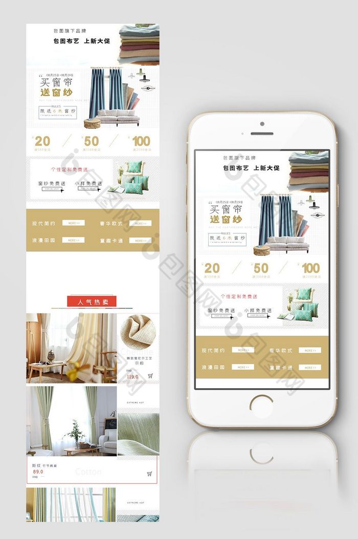 淘宝天猫窗帘手机端模板图片图片