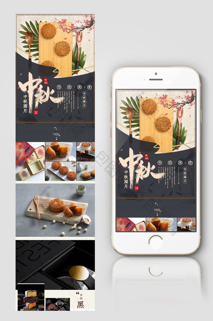 淘宝天猫中秋佳节手机端首页图片图片