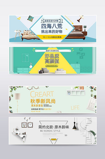 秋季家装家具淘宝天猫海报banner图片