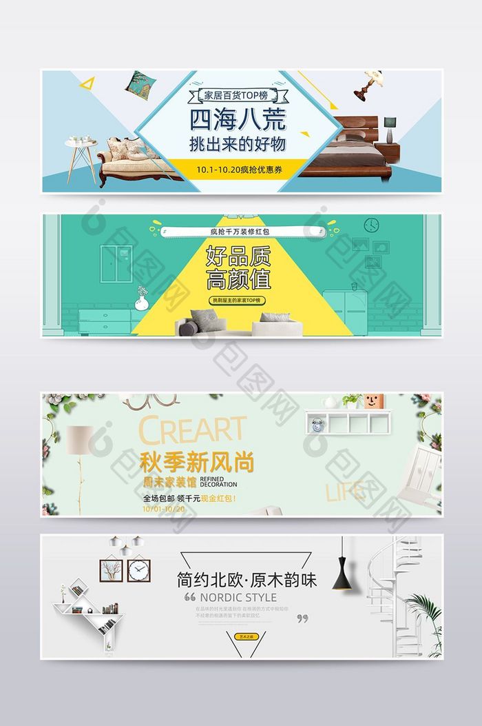 秋季家装家具淘宝天猫海报banner