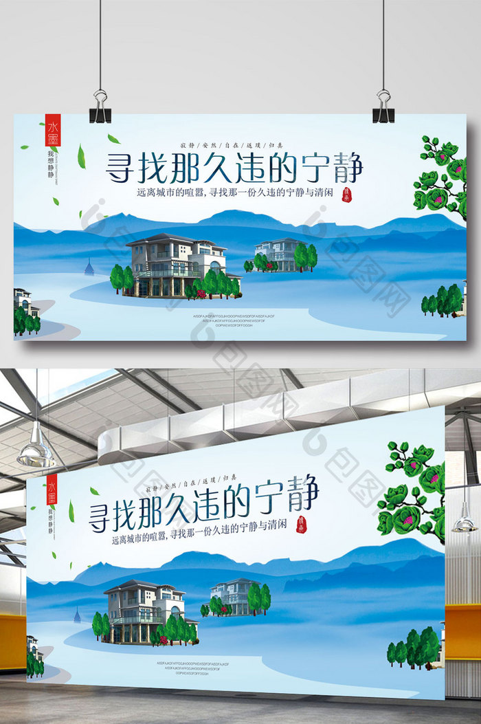 简约水墨中国风寻找那久违的宁静创意展板