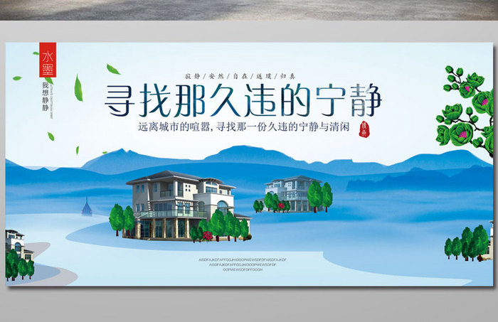 简约水墨中国风寻找那久违的宁静创意展板