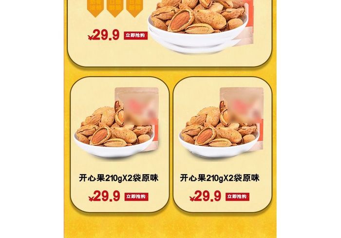 秋季美味零食小吃食品手机端无线首页