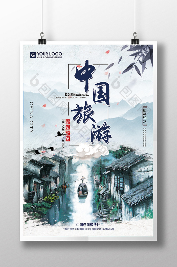 中国风中国旅游宣传海报