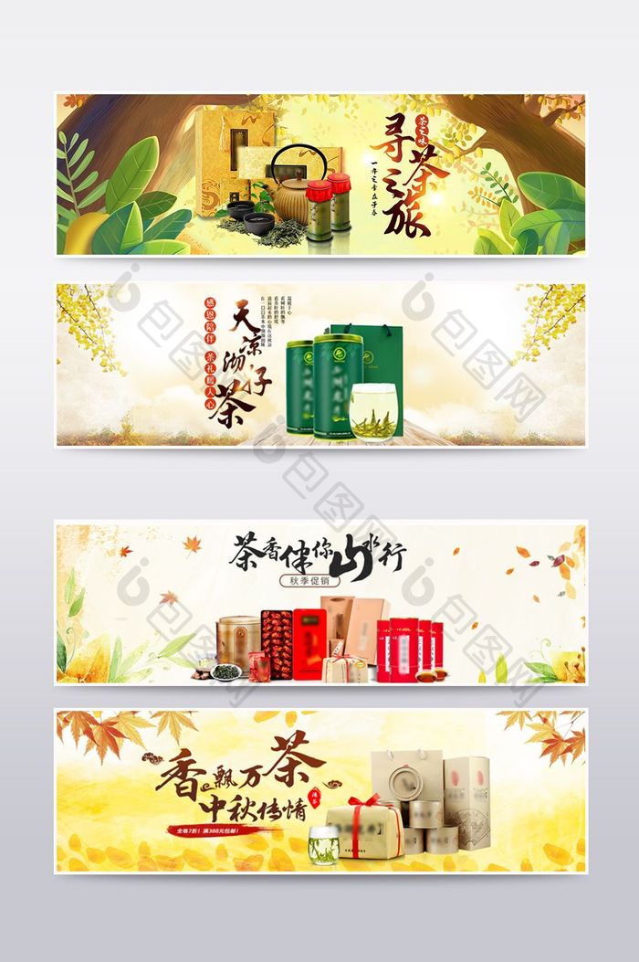 秋季茶叶促销海报模板