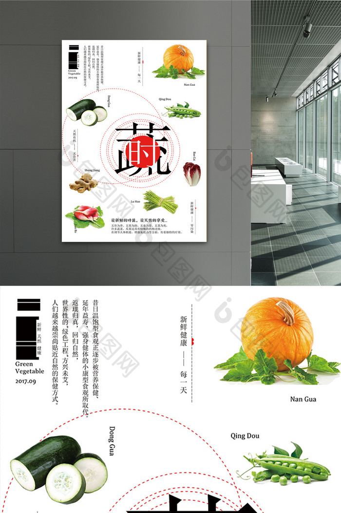 绿色新鲜时蔬 水果蔬菜创意排版海报