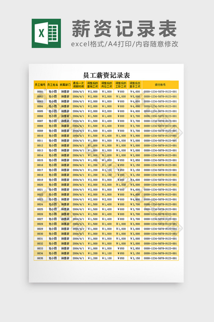 员工薪资记录表excel文档