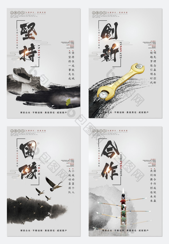 中国风水墨企业文化企业励志标语系列展板