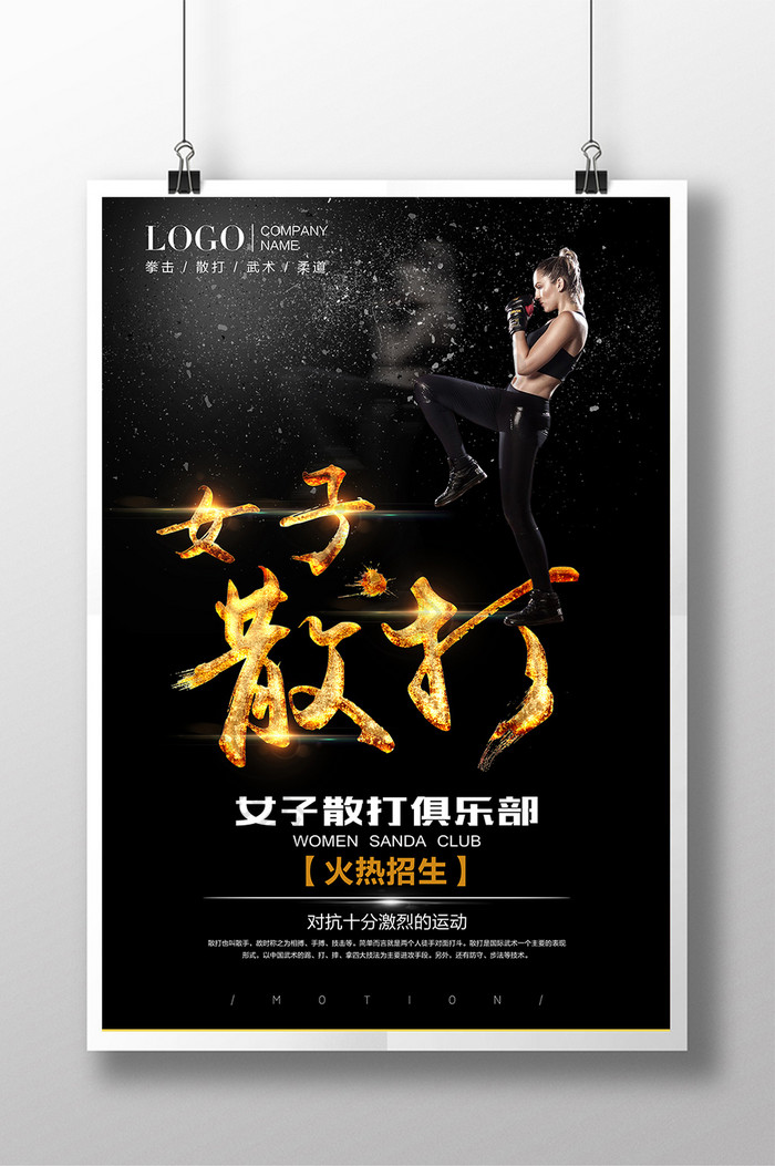 女子散打拳击体育创意海报