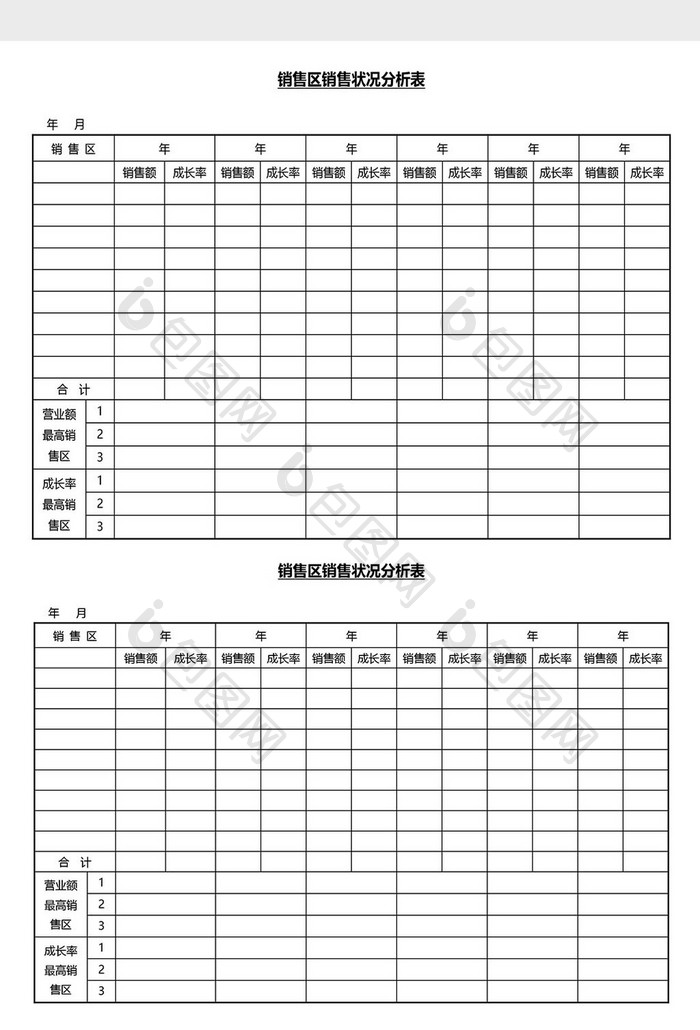 营销管理销售状况分析表Word文档