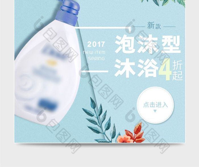 香氛清新洗发沐浴露直通车通用主图设计