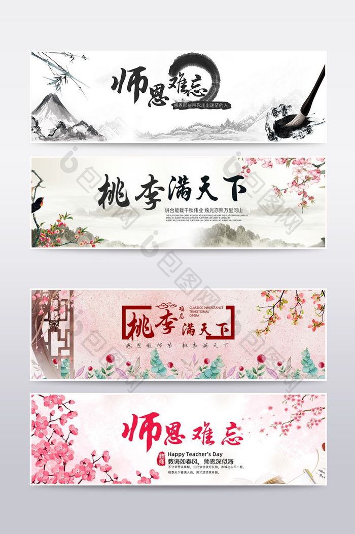 淘宝天猫教师节海报banner